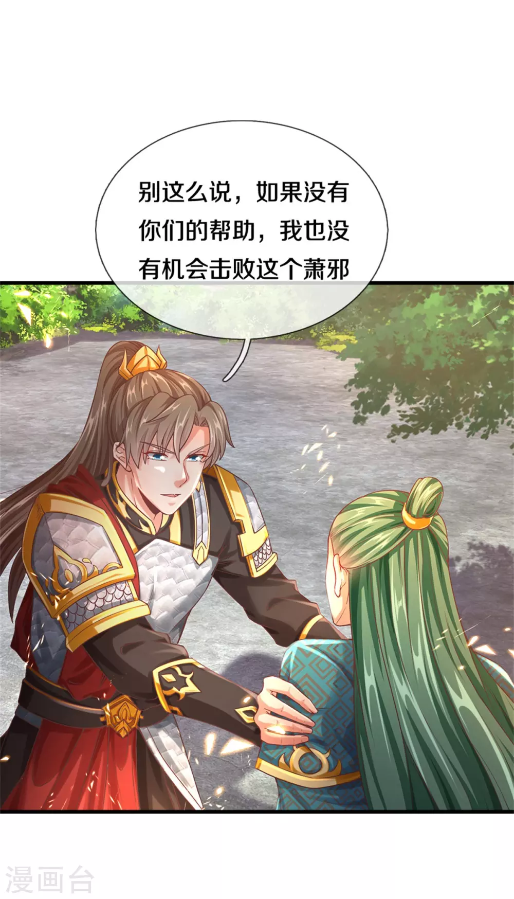逆天剑神漫画,第360话 新账旧账，一起清算2图