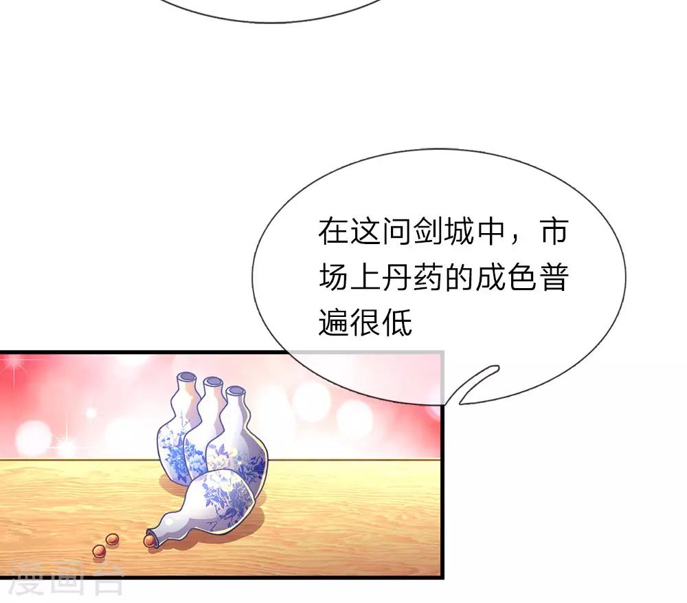 逆天剑神漫画,第24话 拉拢秦南，加入问剑1图