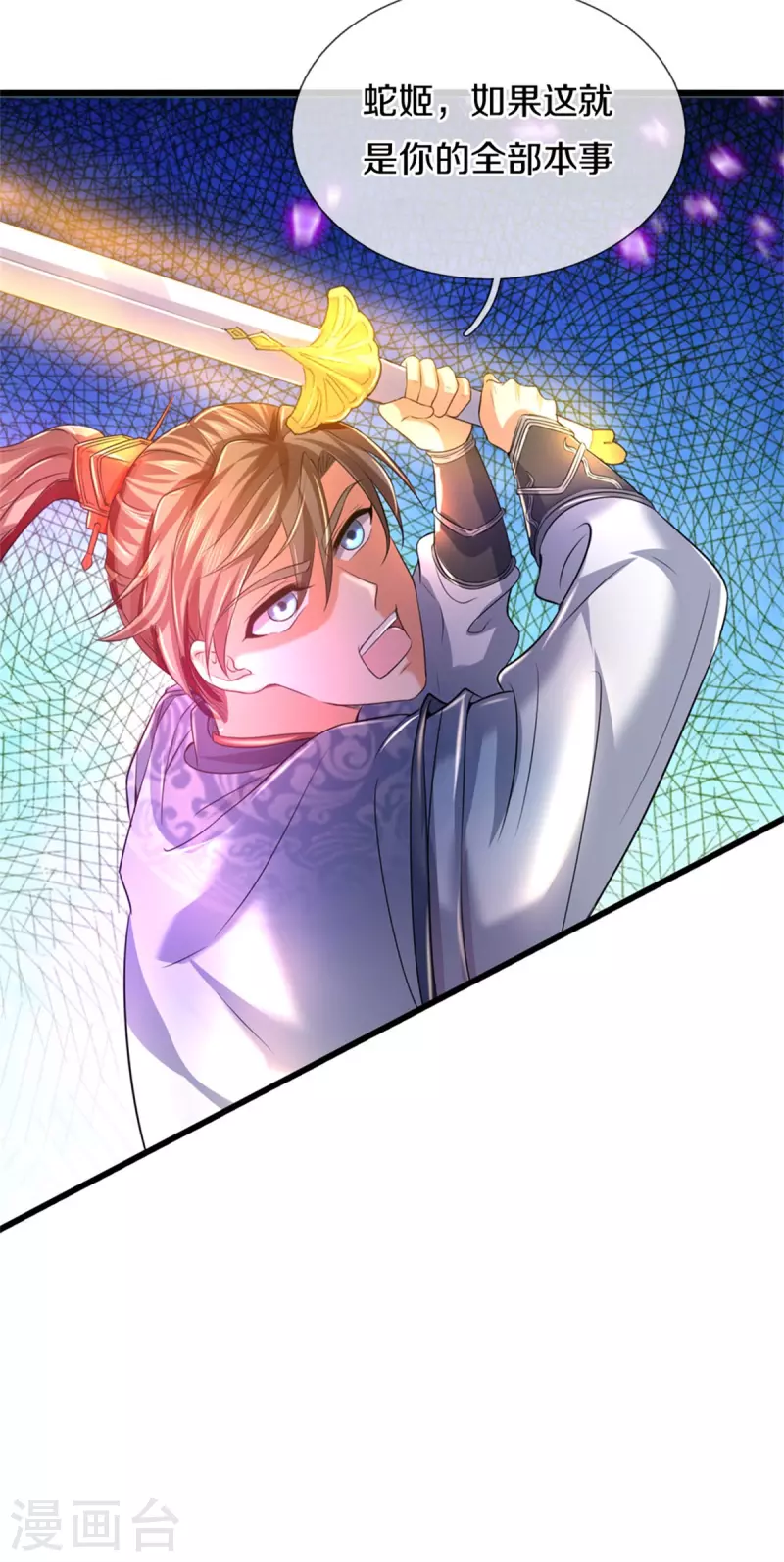 逆天剑神漫画,第404话 出门迎敌，真是失望2图