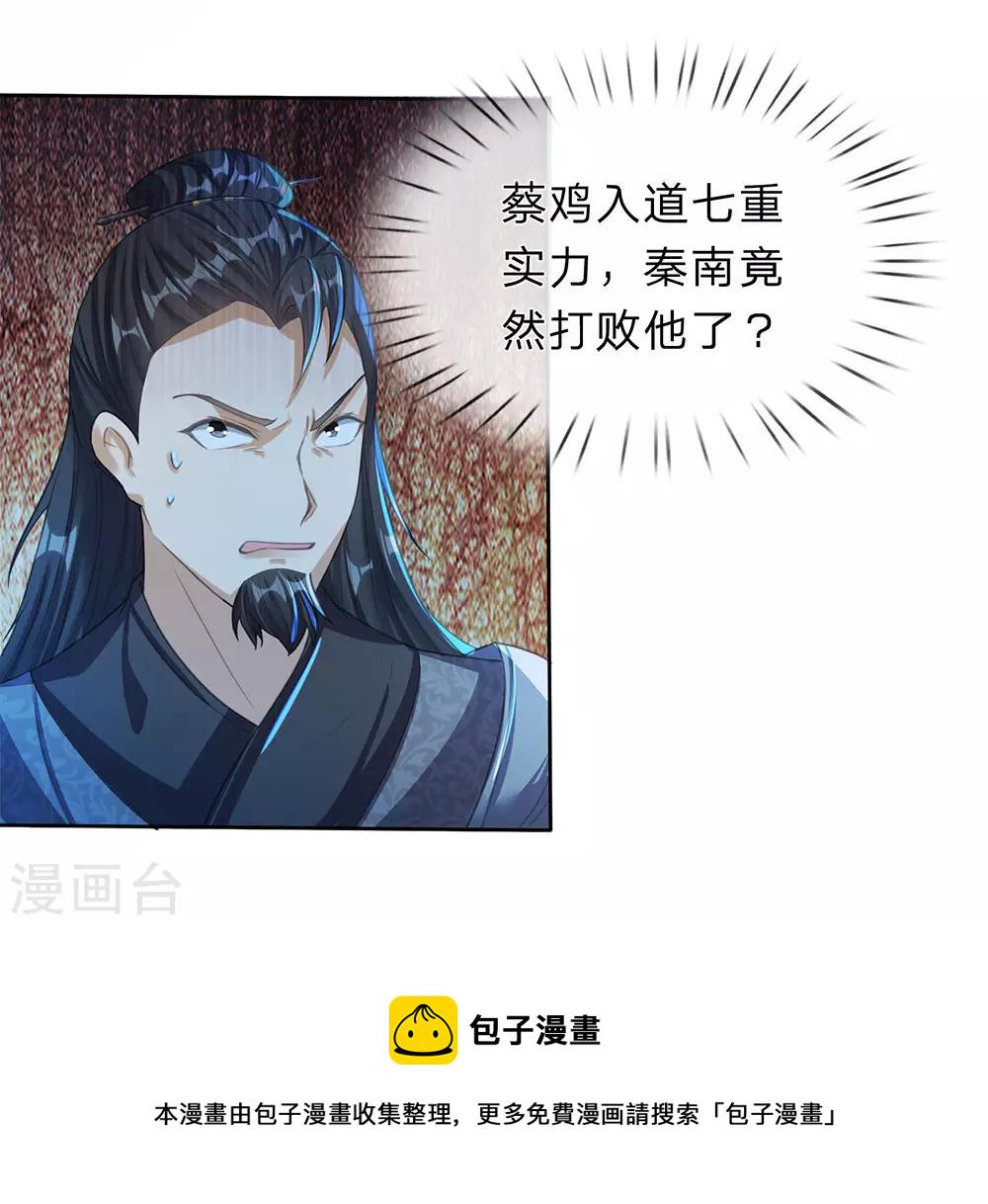 逆天剑神漫画,第183话 利用真心，死不悔改2图