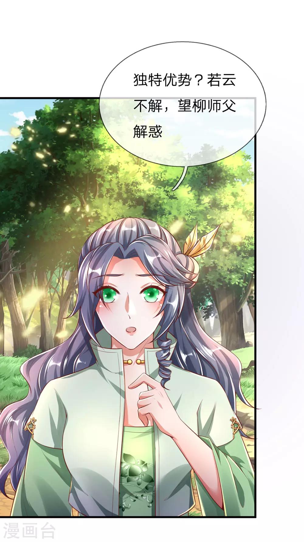 逆天剑神漫画,第315话 寻找弱点，一剑杀敌1图