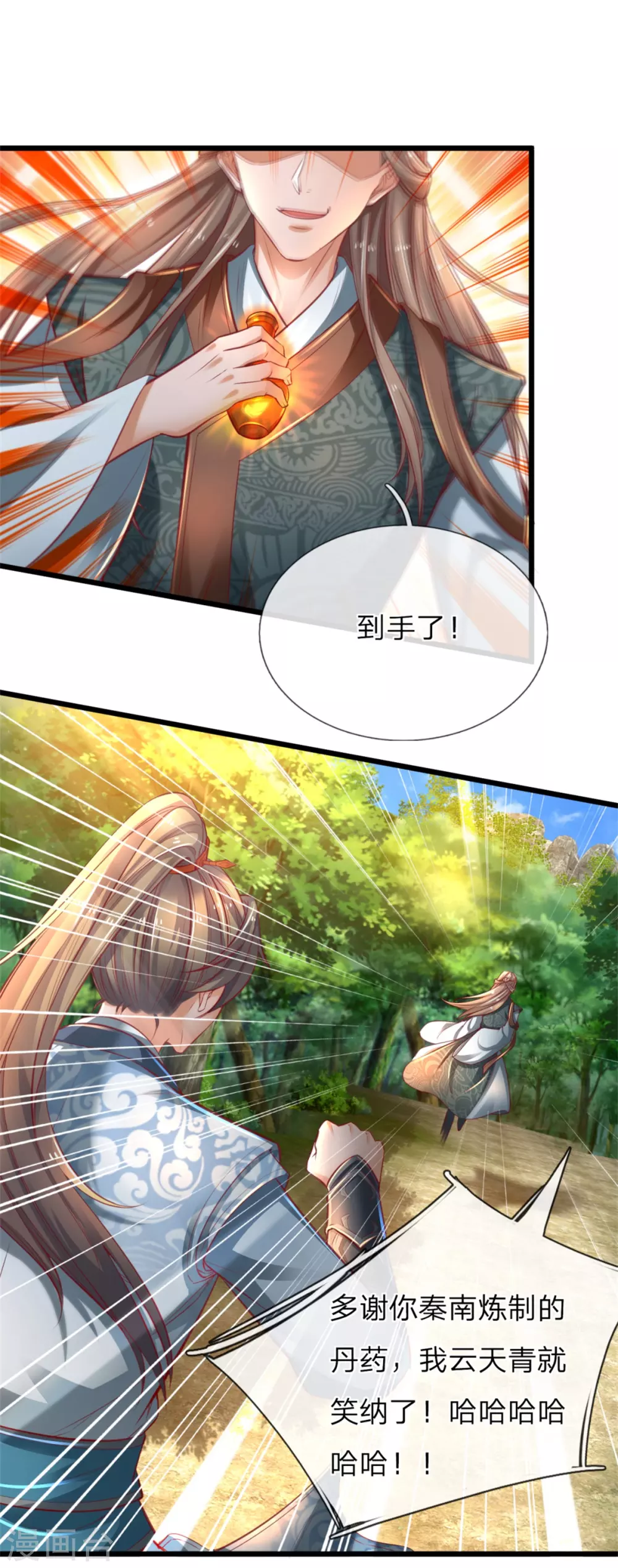 逆天剑神漫画,第338话 无耻之徒，抢夺灵丹2图