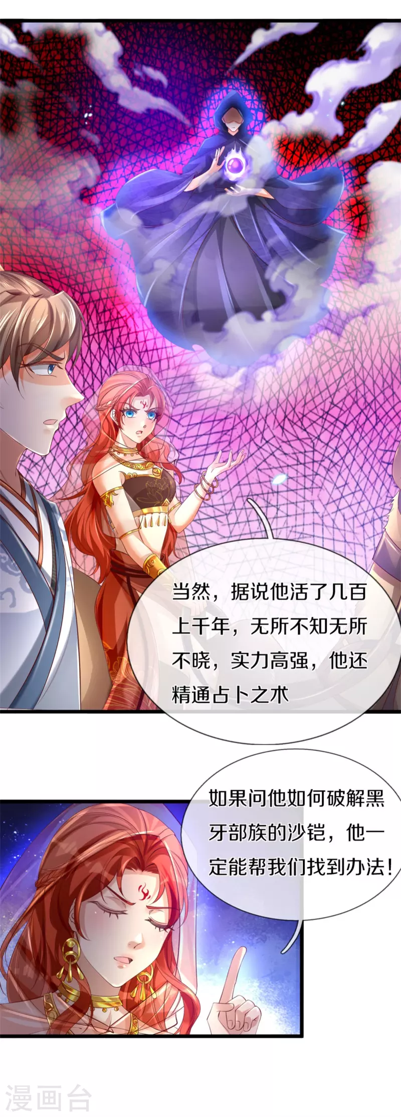 逆天剑神漫画,第381话 寻找先知，大漠旋涡2图