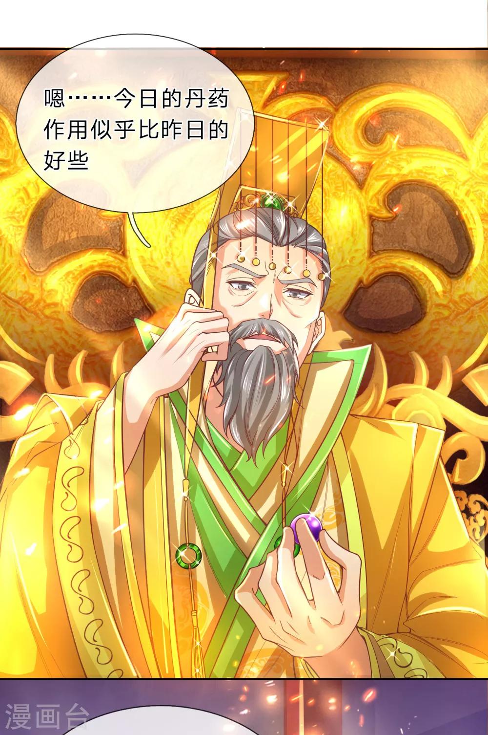 逆天剑神漫画,第279话 沉迷丹药，追求长生2图