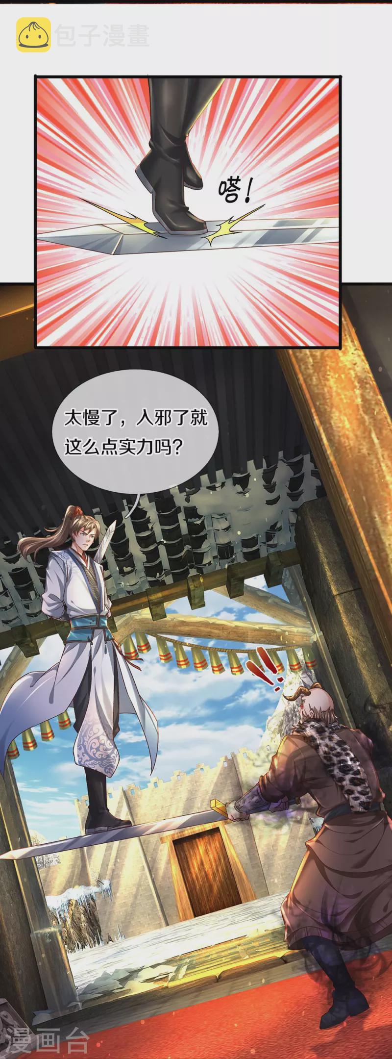 逆天剑神漫画,第427话 猛鬼小寨，如何入邪2图