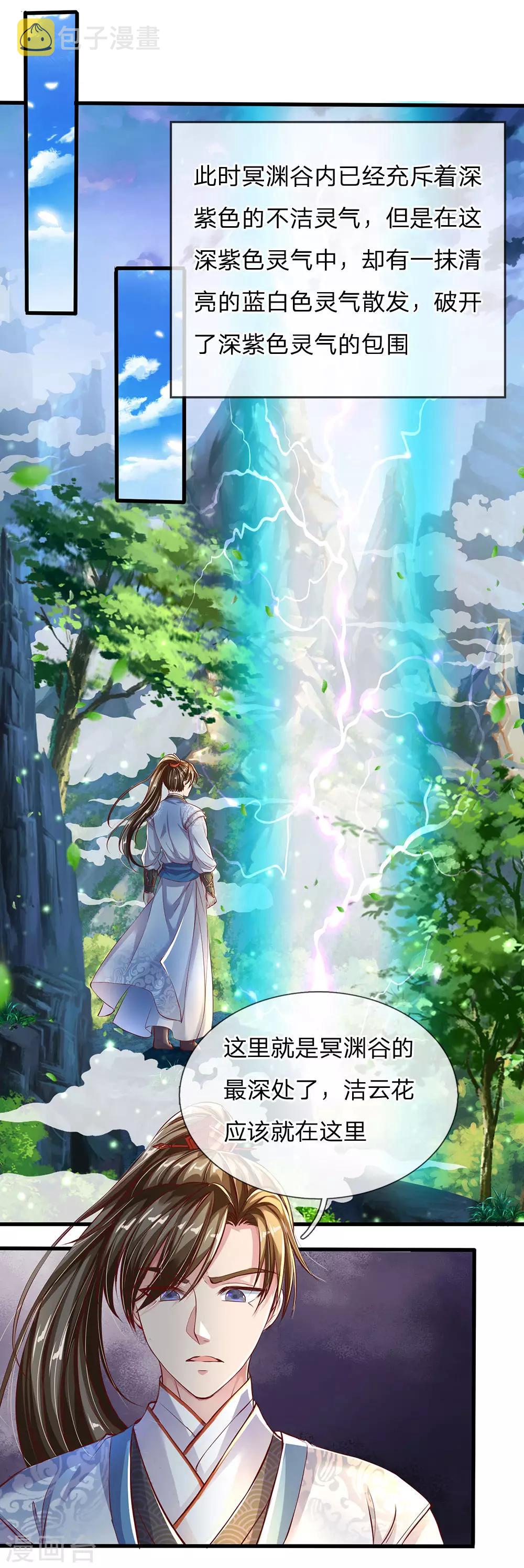 逆天剑神漫画,第225话 互爲阴阳，相克相生2图