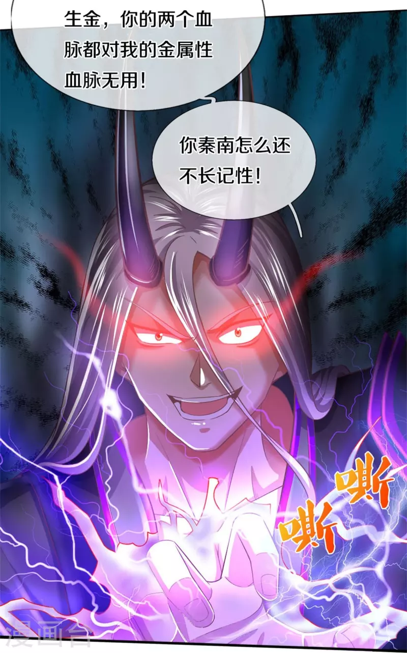 逆天剑神漫画,第451话 再获血脉，万钧之金2图