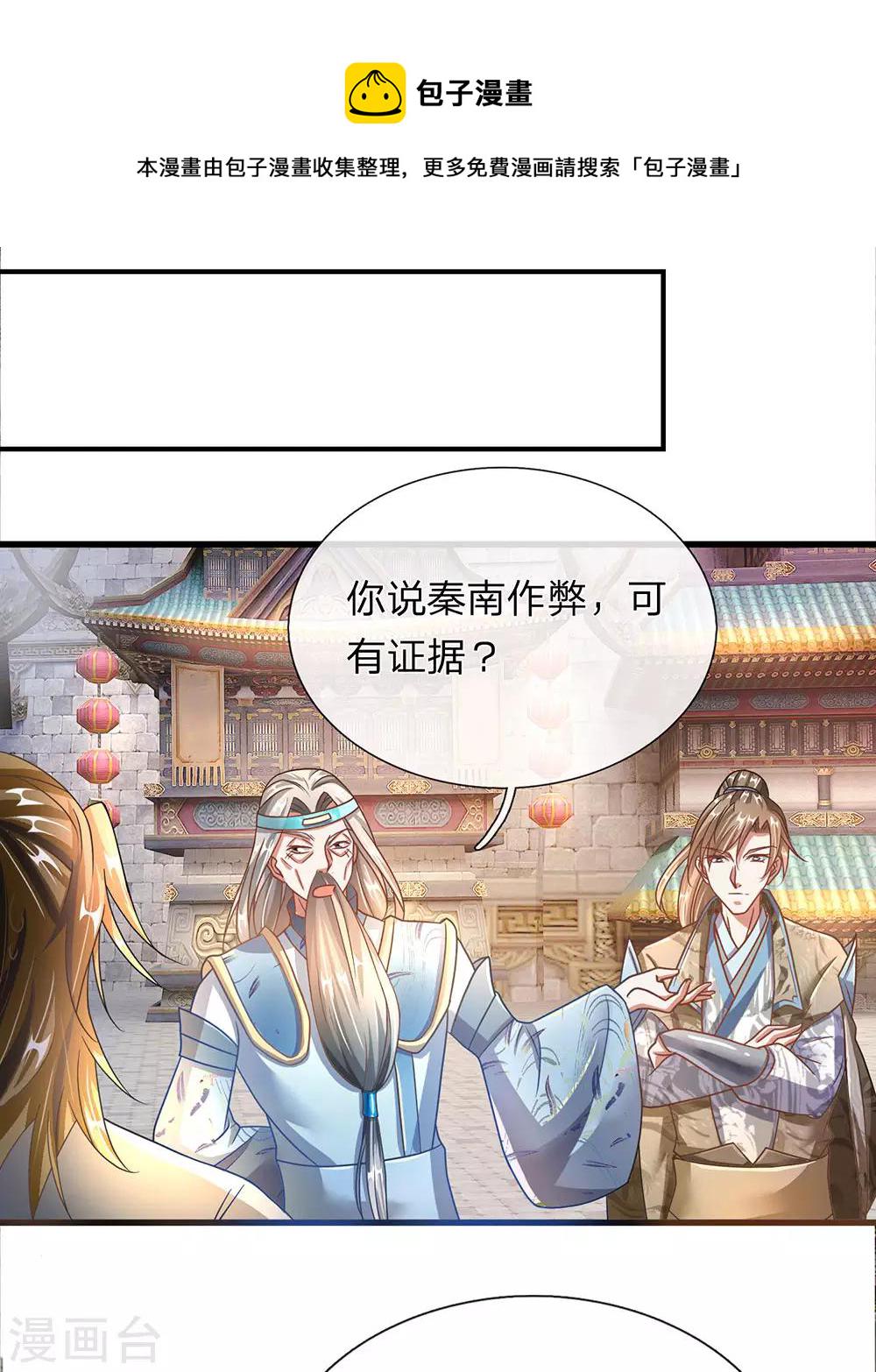 逆天剑神漫画,第98话 传唤判官，调查原委1图