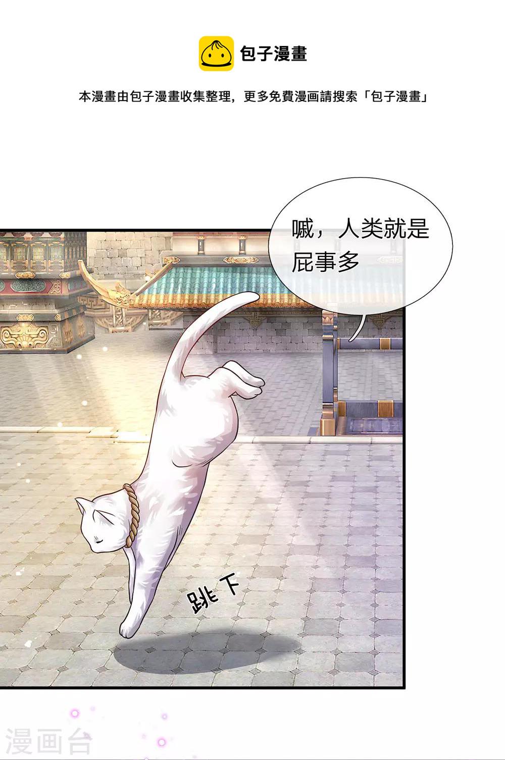 逆天剑神漫画,第101话 白猫吐人，以证清白1图