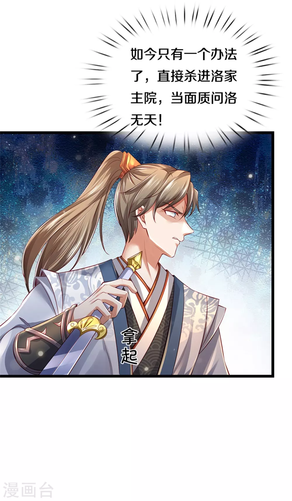 逆天剑神漫画,第369话 最後下落，狱中问清1图