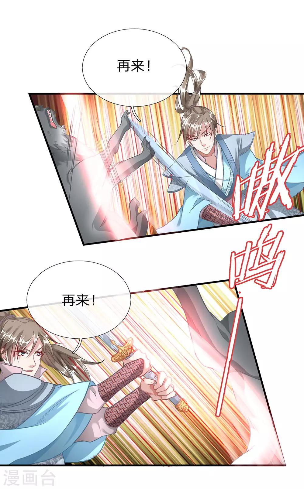 逆天剑神漫画,第42话 连斩三只，狼王出现1图