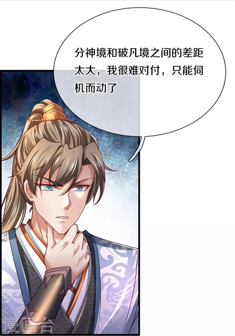 逆天剑神漫画,第435话 自导自演，看我戳穿2图