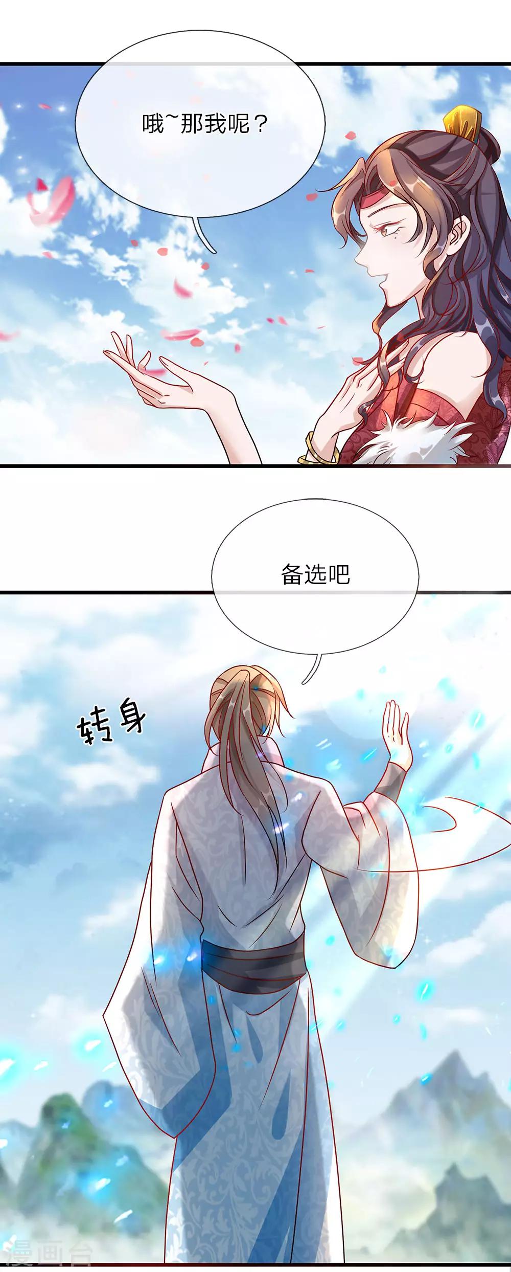 逆天剑神漫画,第40话 绝色美女，不过备选2图
