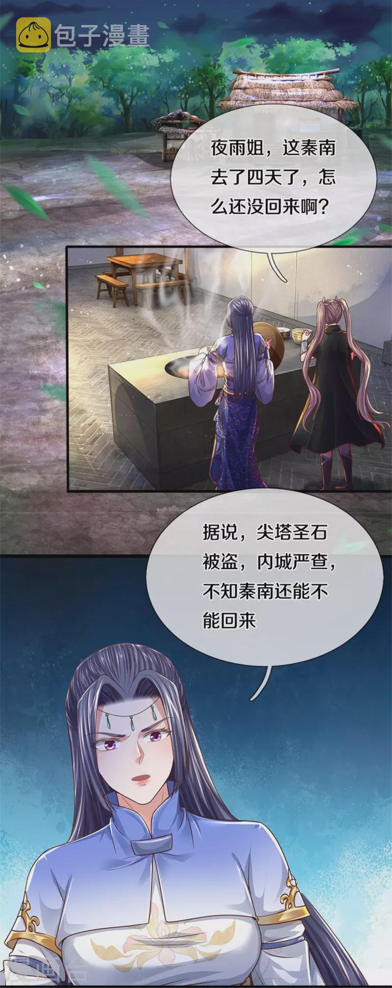 逆天剑神漫画,第551话 自投罗网，信心过剩2图
