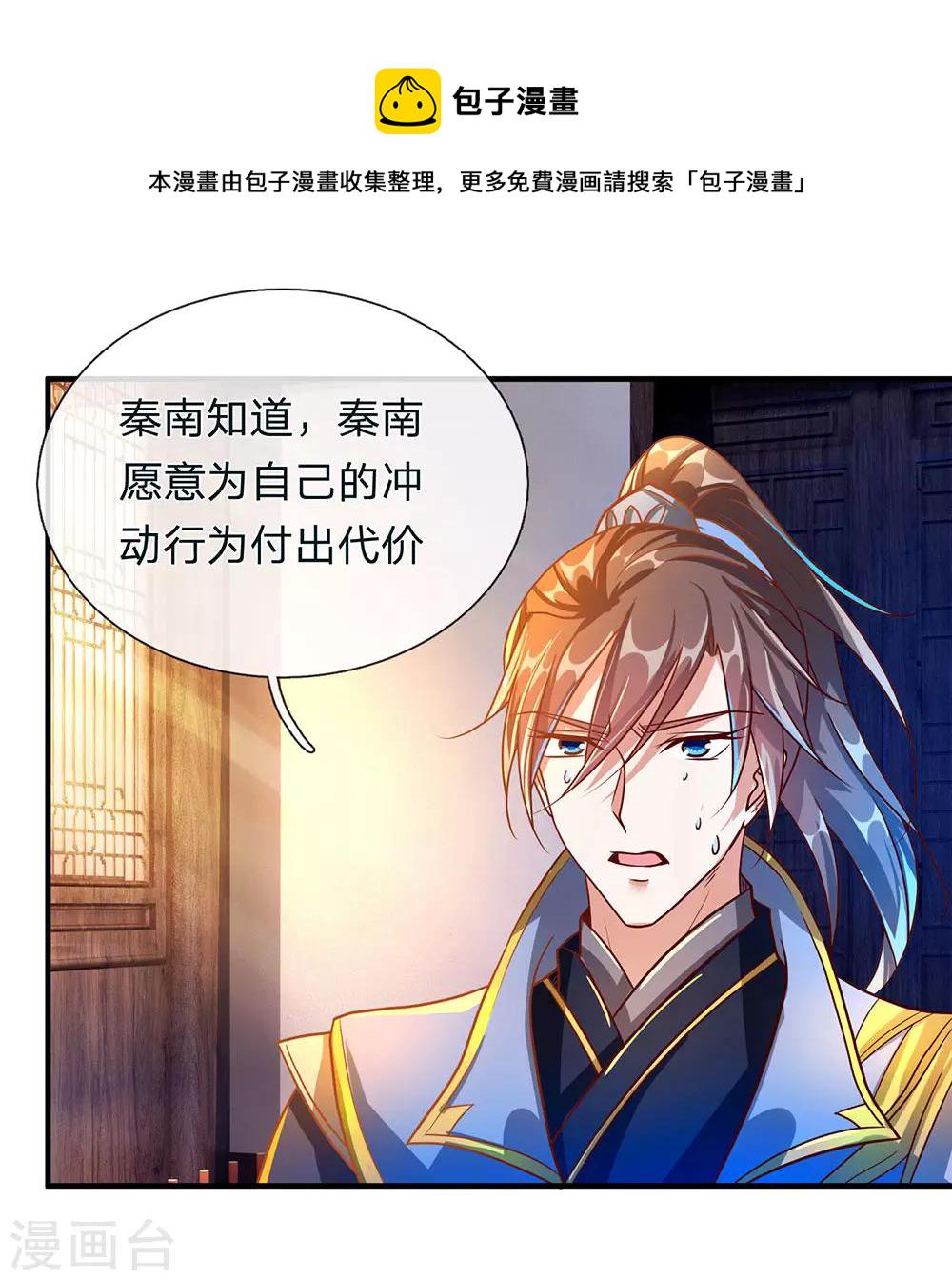 逆天剑神漫画,第109话 代表出战，将功赎罪2图