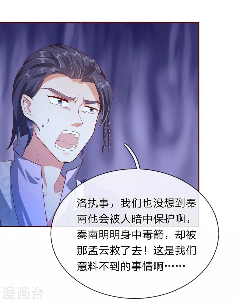 逆天剑神漫画,第106话 用心去听，用脑去看1图