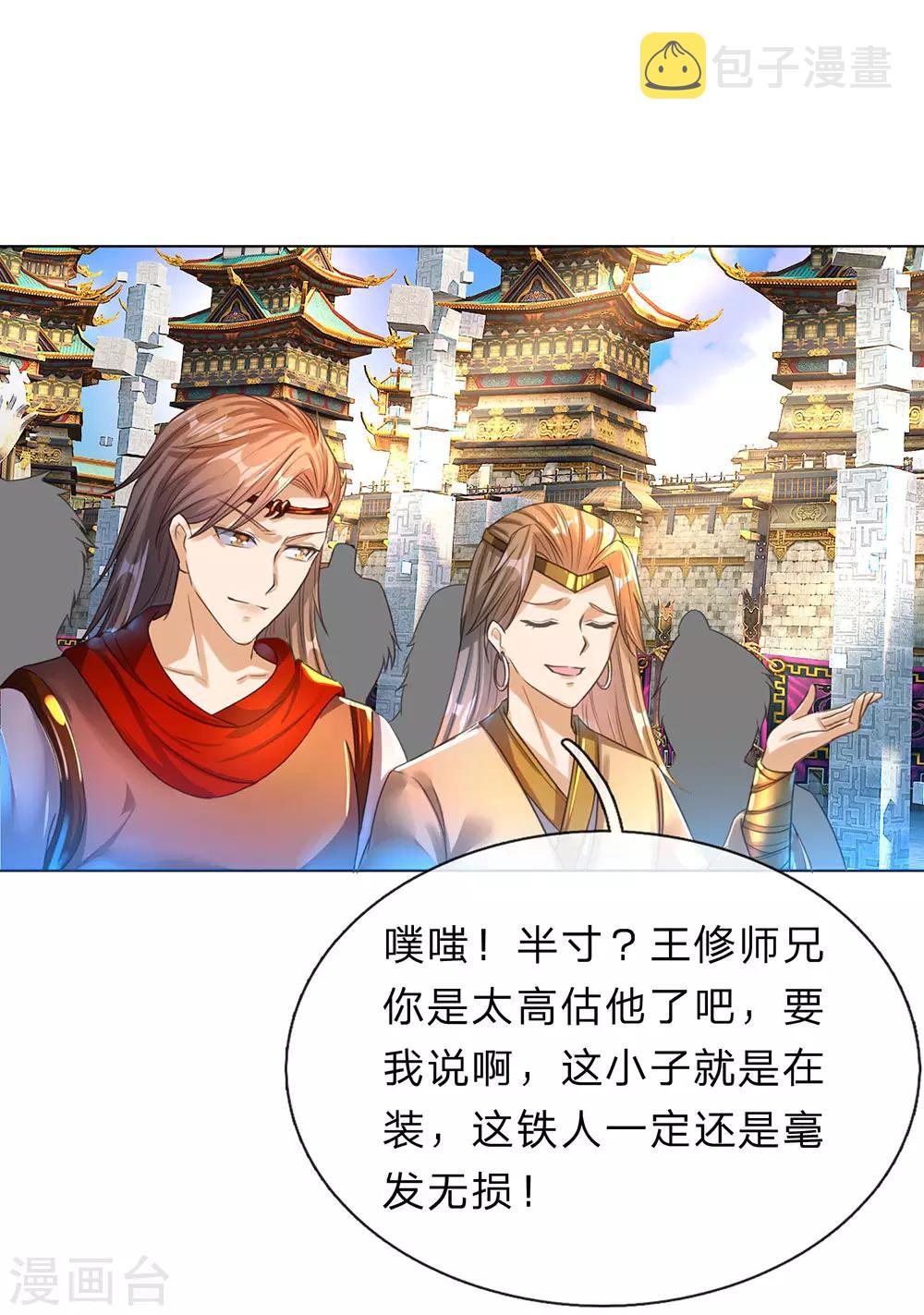 逆天剑神漫画,第181话 多说无益，看我表演2图