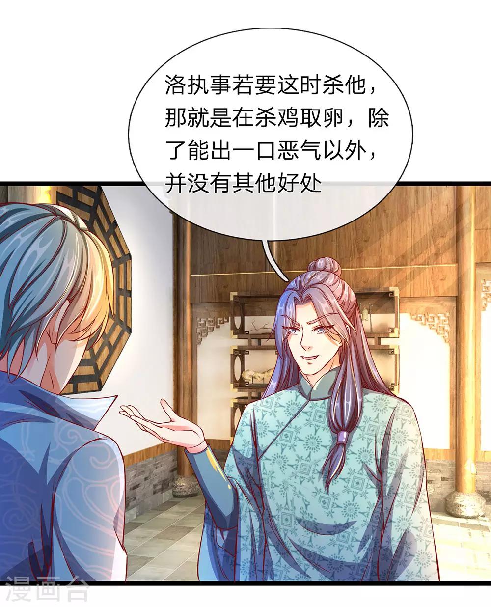 逆天剑神漫画,第119话 奇门异术，鬼灭之宗2图