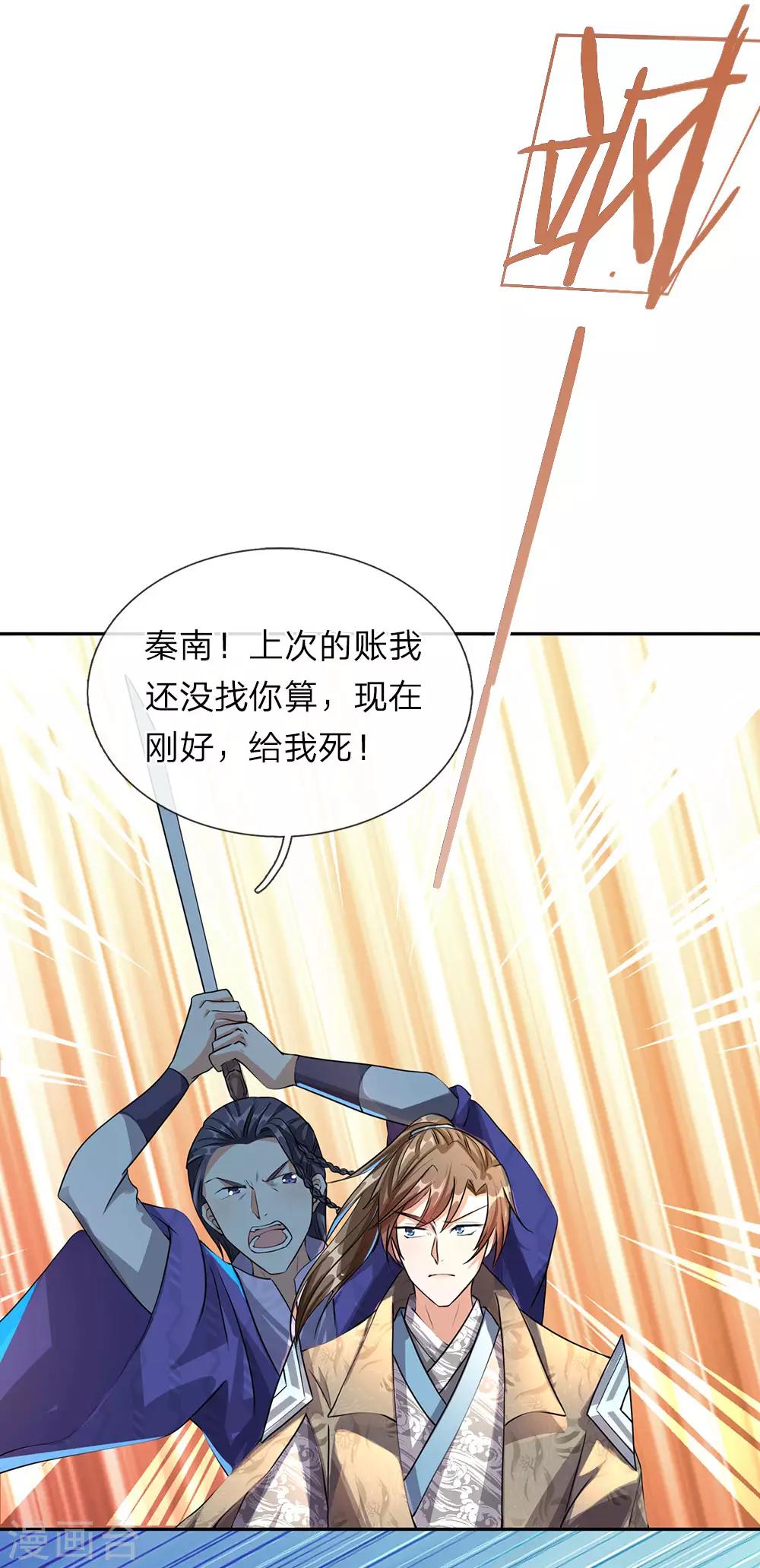 逆天剑神漫画,第91话 白猫化形，  震慑四方2图