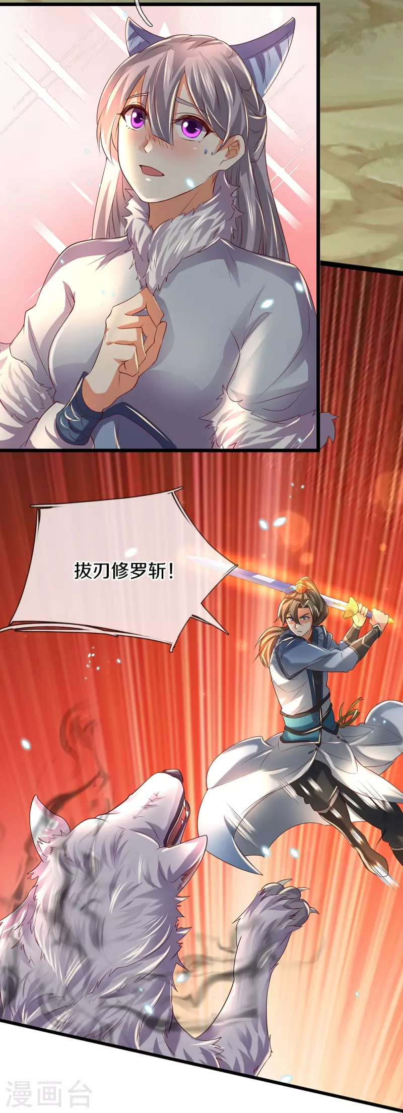 逆天剑神漫画,第433话 白月狼王，不足爲惧2图