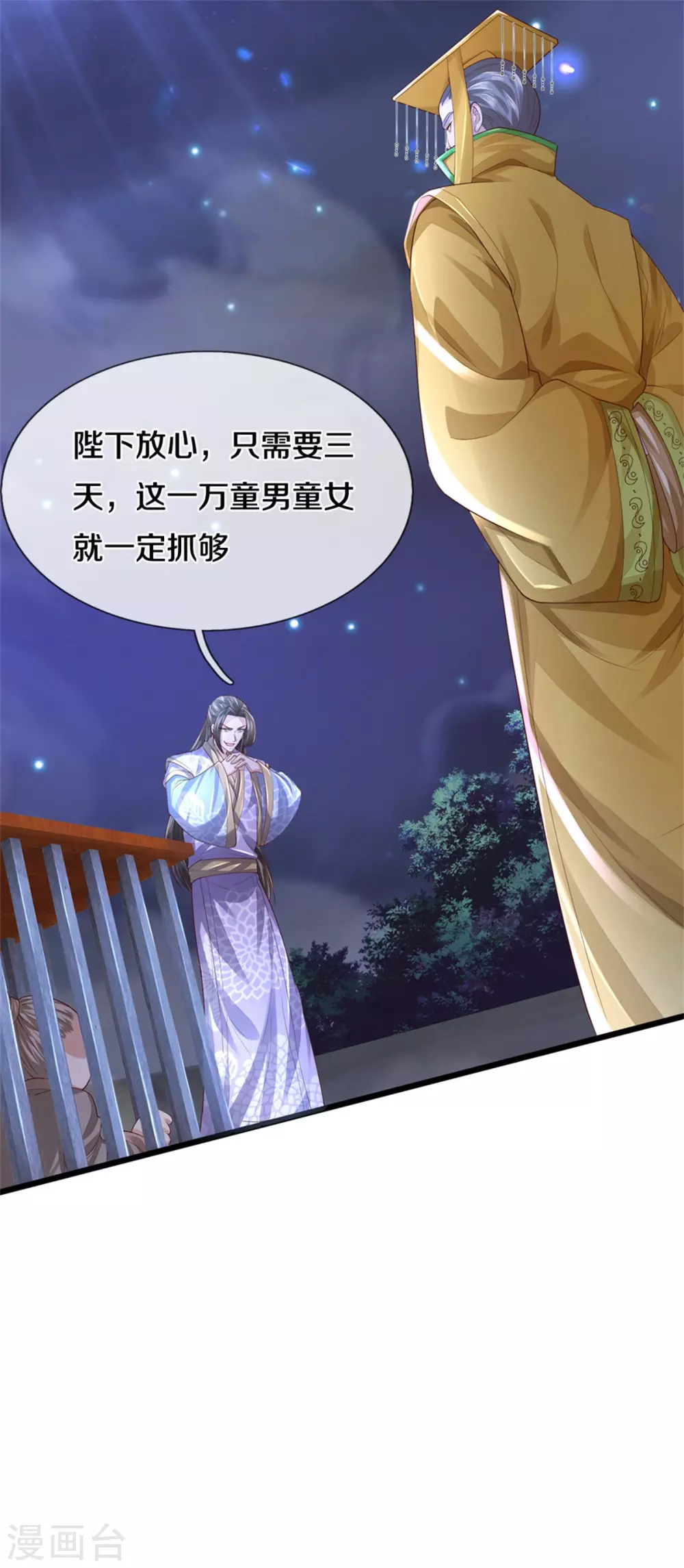 逆天剑神漫画,第363话 焚天煮酒，杀尽猪狗1图