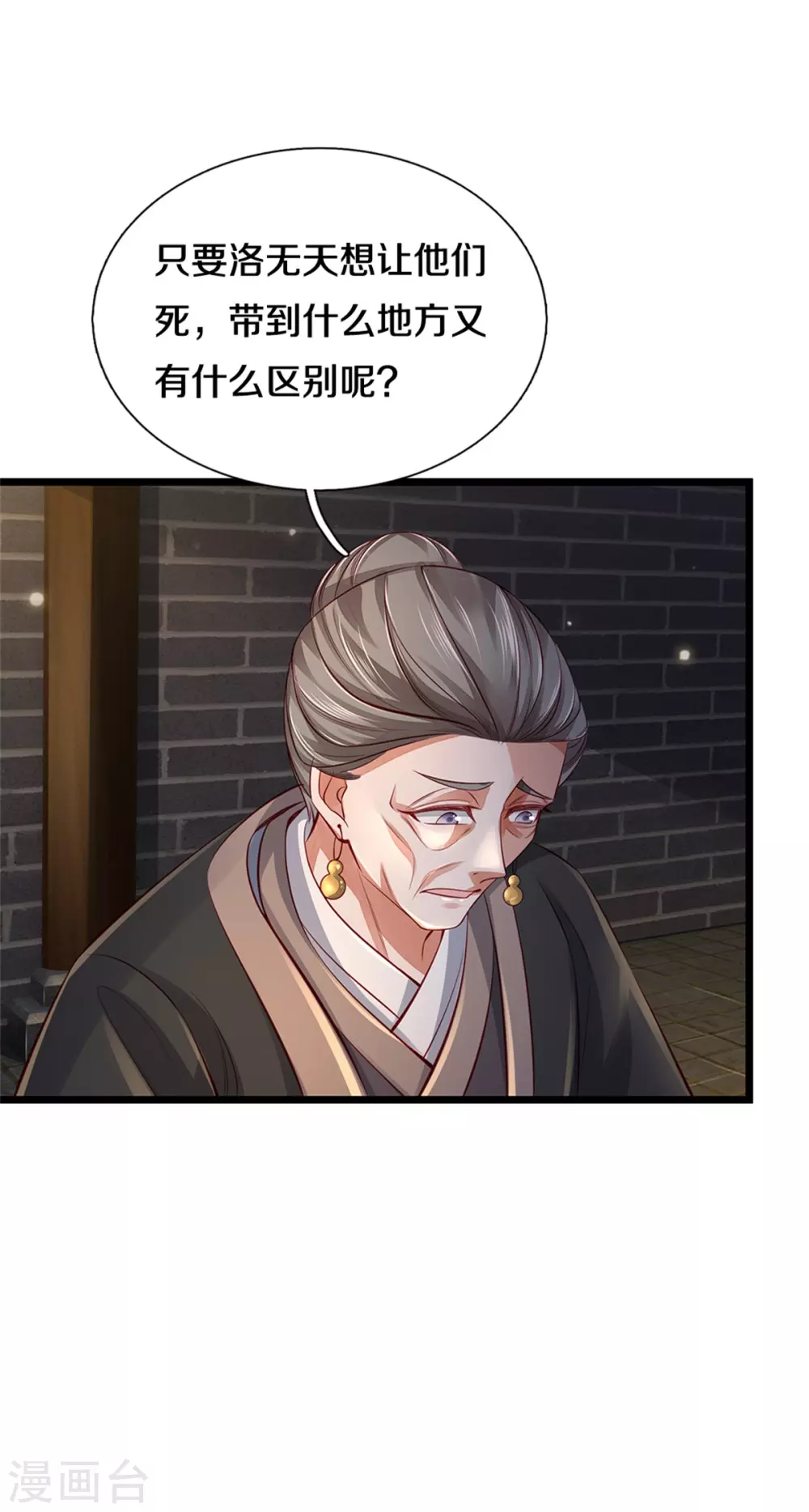 逆天剑神漫画,第369话 最後下落，狱中问清1图