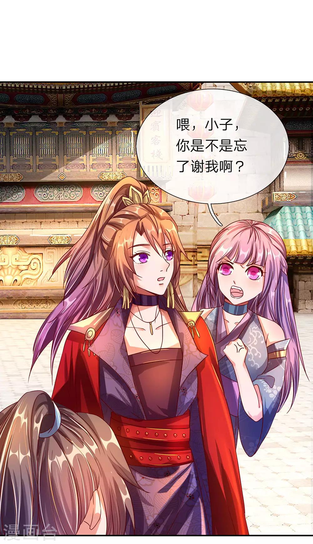 逆天剑神漫画,第104话 仗义执言 ，感激不尽1图