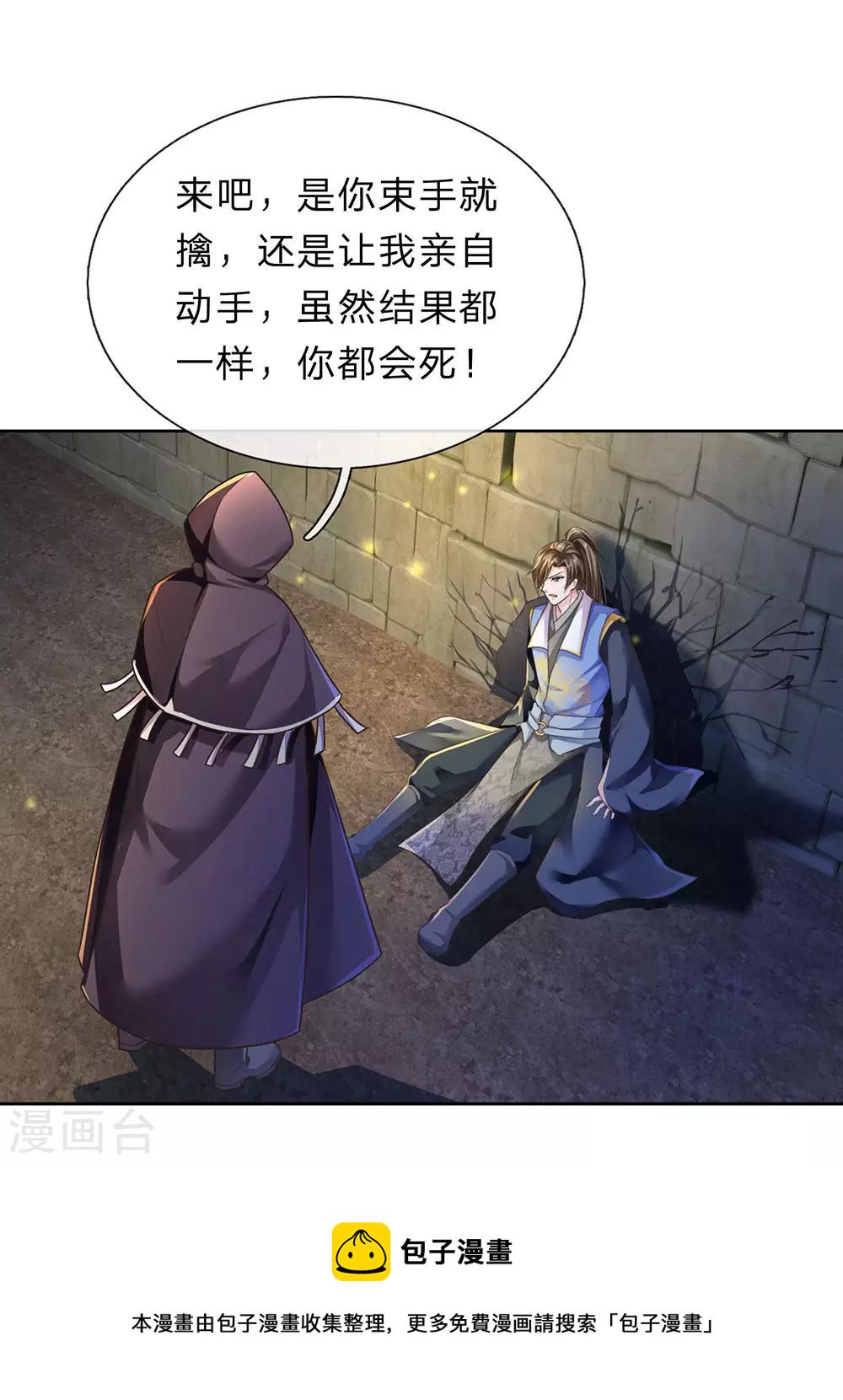 逆天剑神漫画,第159话 孰生孰死，亦未可知1图