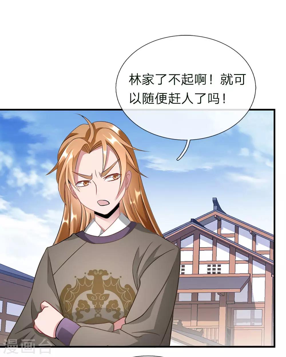 逆天剑神漫画,第51话 林家嚣张，横行人间1图