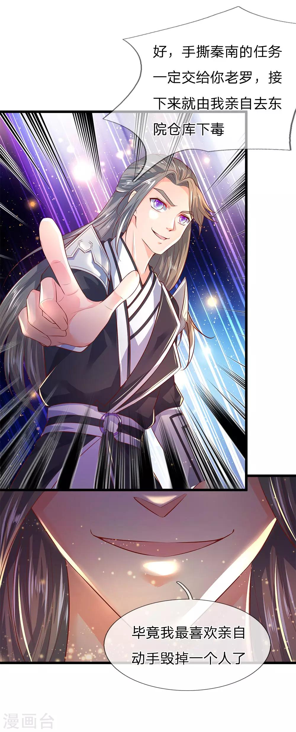 逆天剑神漫画,第213话 丹药收益，三七分成1图