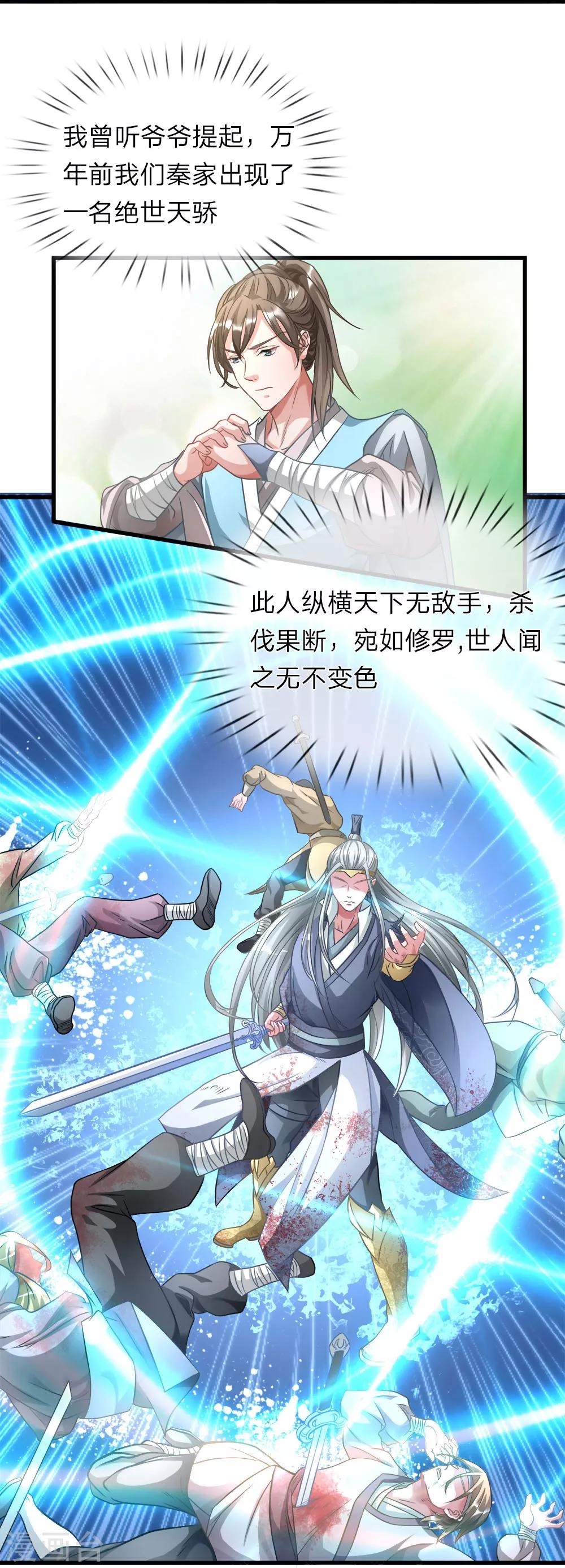 逆天剑神漫画,第3话 心曰修罗，剑曰焚天2图