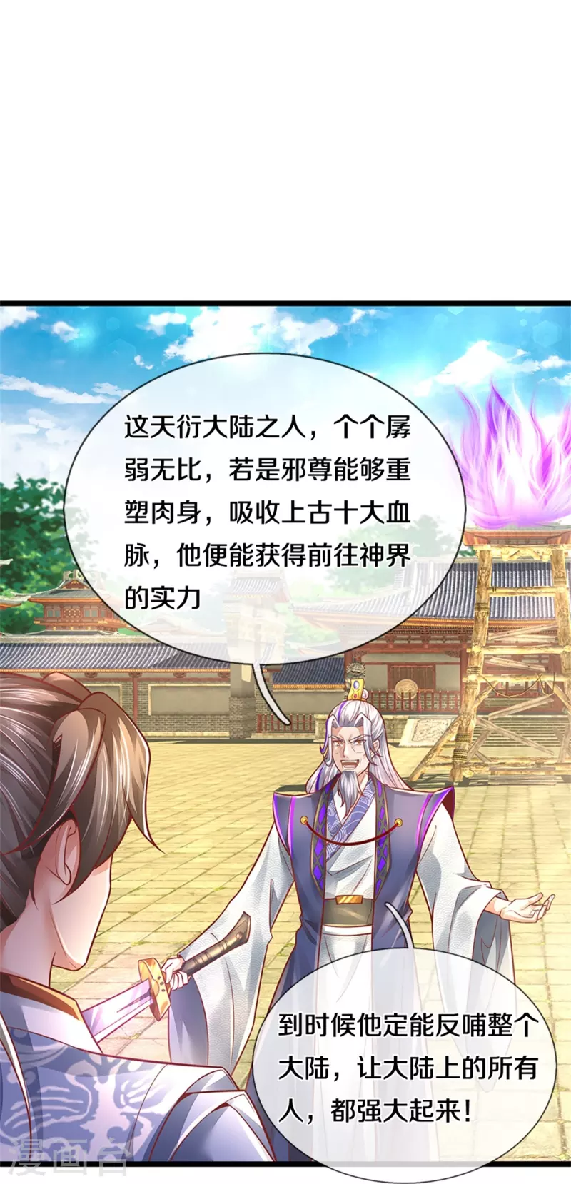 逆天剑神漫画,第460话 邪尊救世，洗脑不轻2图