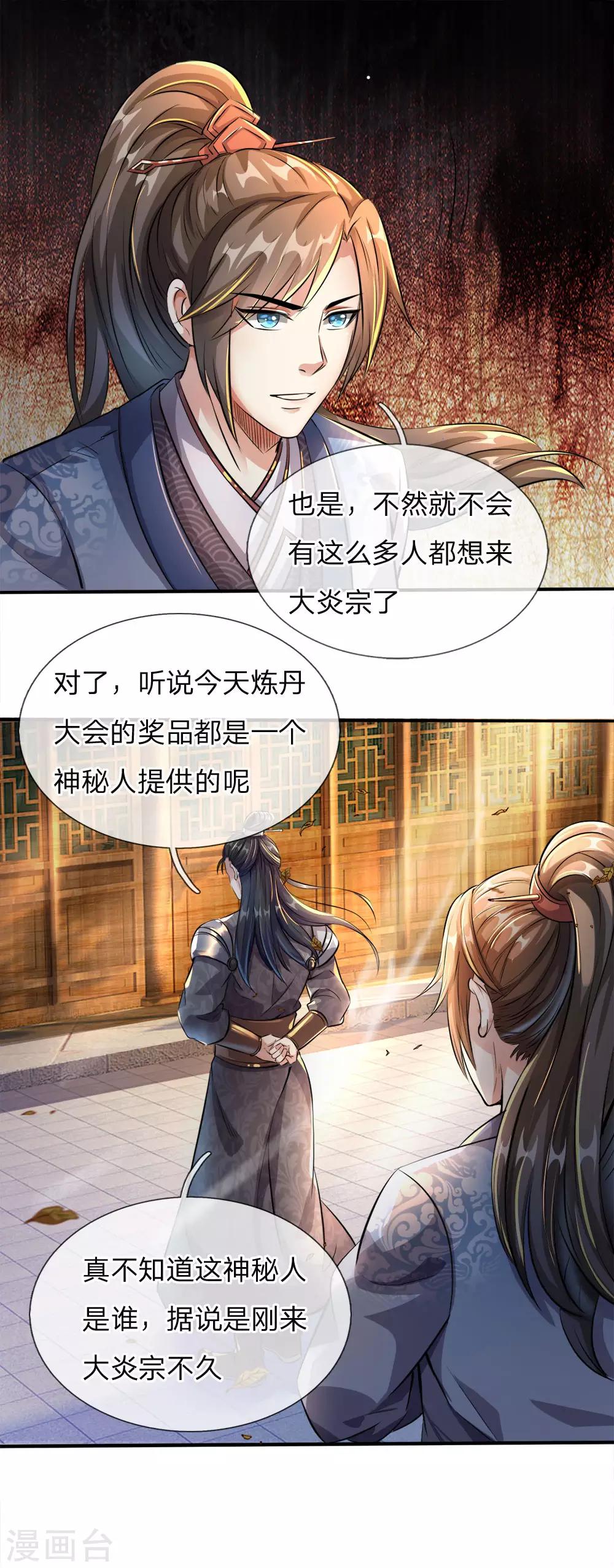 逆天剑神漫画,第188话 炼丹大会，冤家路窄2图