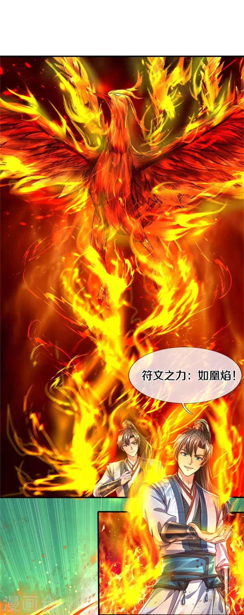 逆天剑神漫画,第509话 龙凤相搏，灭杀沈猎2图
