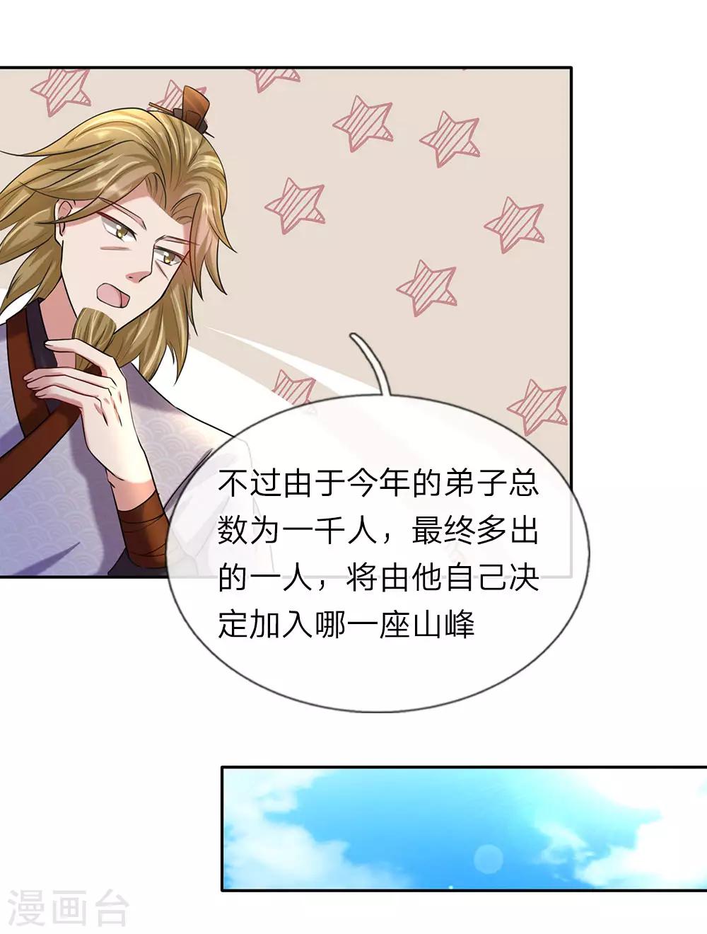 逆天剑神漫画,第69话 新生大会，选报志愿1图
