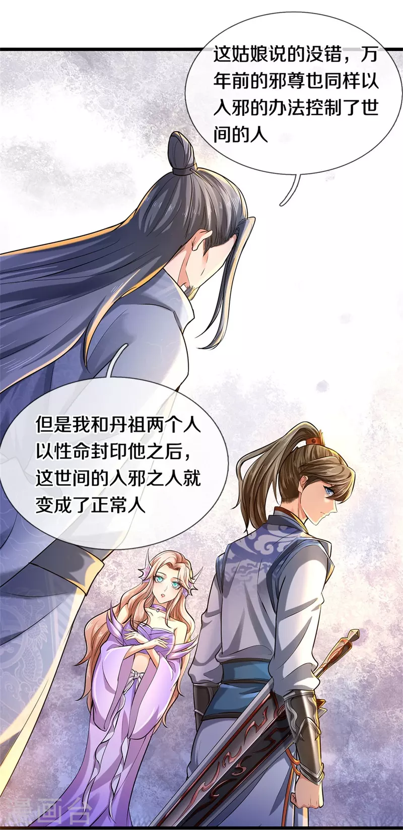 逆天剑神漫画,第458话 破开坚冰，鲛族至宝2图