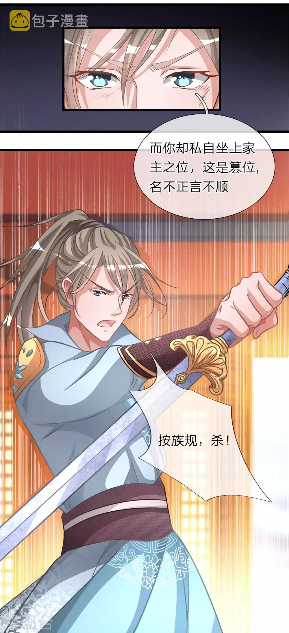 逆天剑神漫画,第11话 长老篡位，只手遮天1图