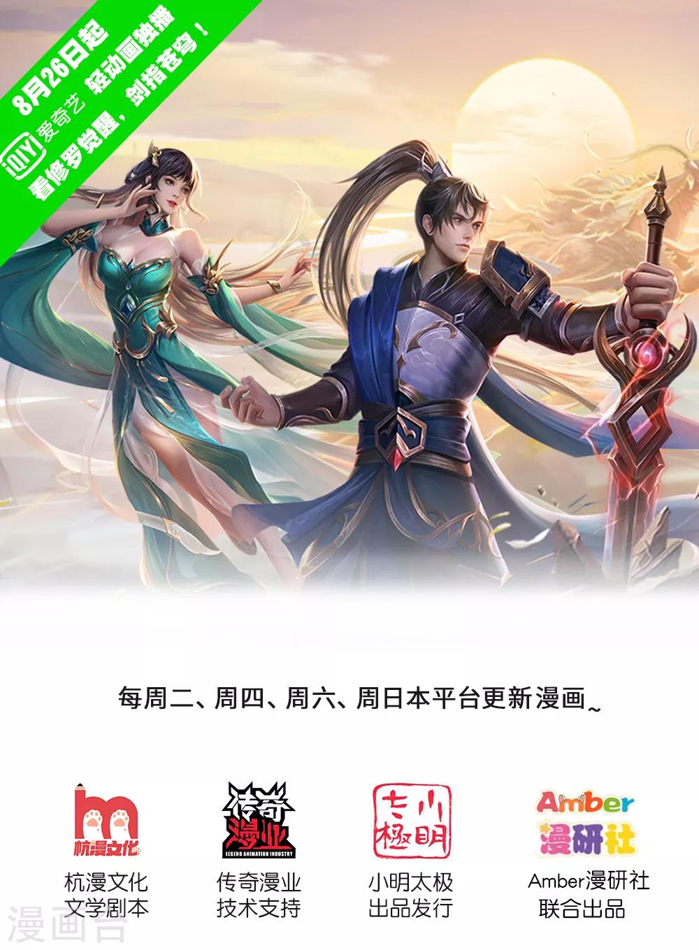 逆天剑神漫画,第287话 邪气再现，霍乱世间1图