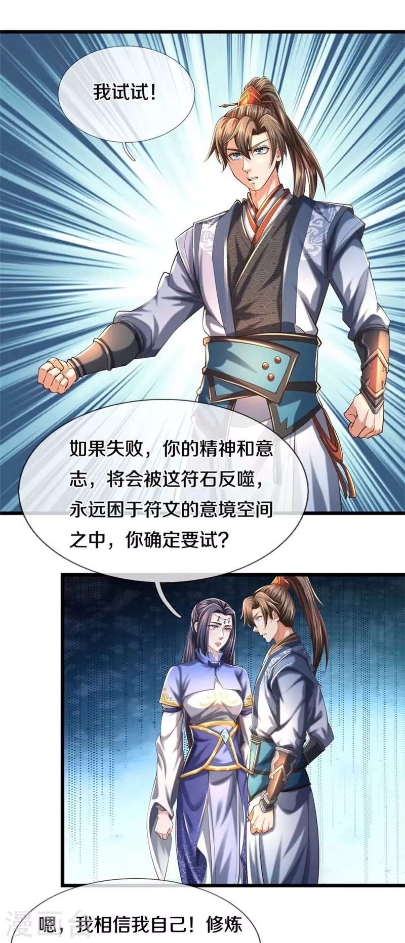 逆天剑神漫画,第519话 五品符文，骷髅将军2图