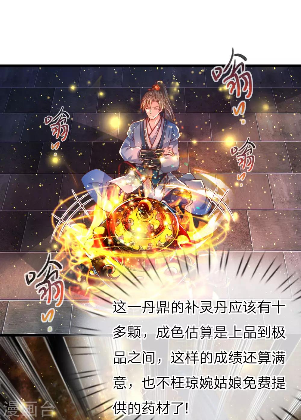 逆天剑神漫画,第215话 服用丹药，死伤无数2图