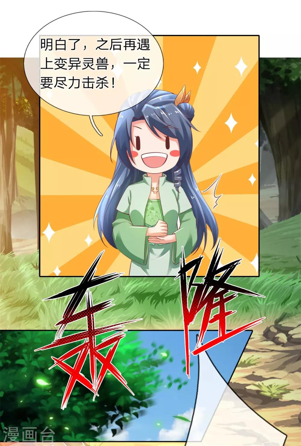 逆天剑神漫画,第332话 恶人恶胆，灵兽东引1图