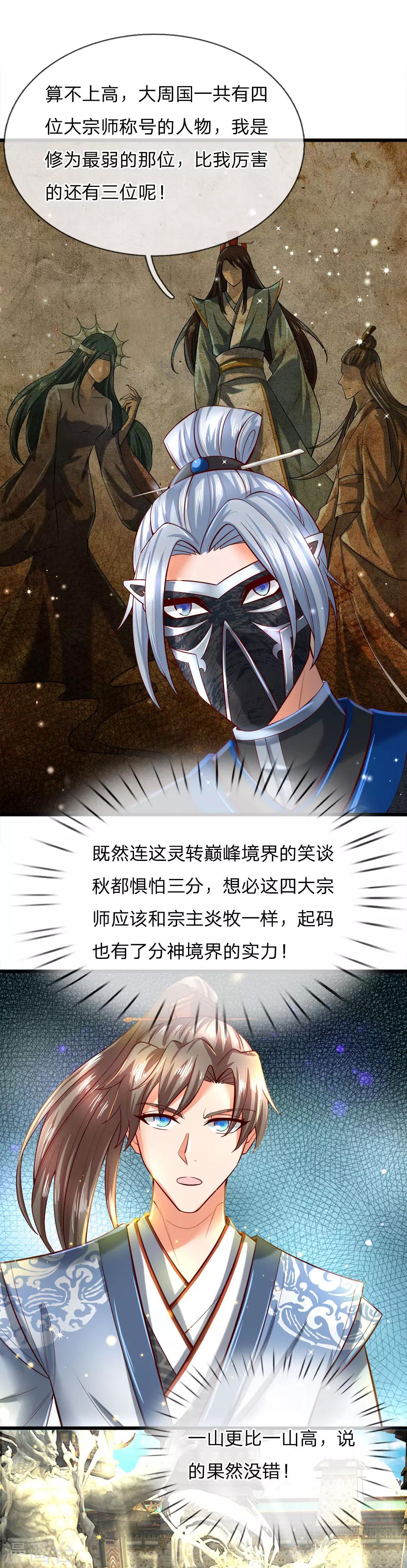 逆天剑神漫画,第249话 万金之躯，亲自涂药2图