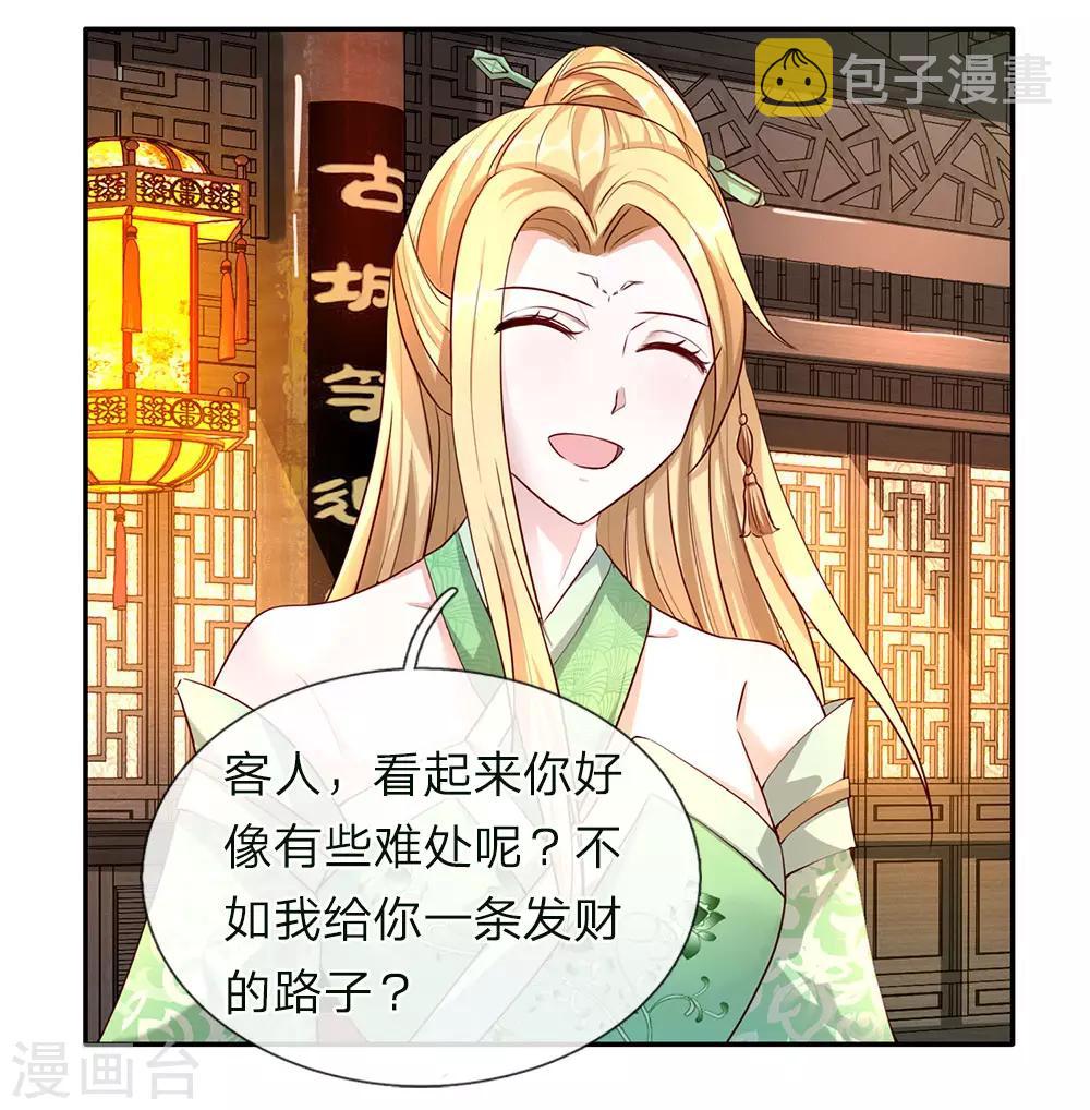 逆天剑神漫画,第65话 缺少灵晶，打工赚钱1图