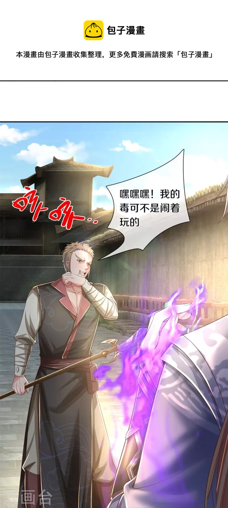 逆天剑神漫画,第503话 毒枪王运，对面交锋1图