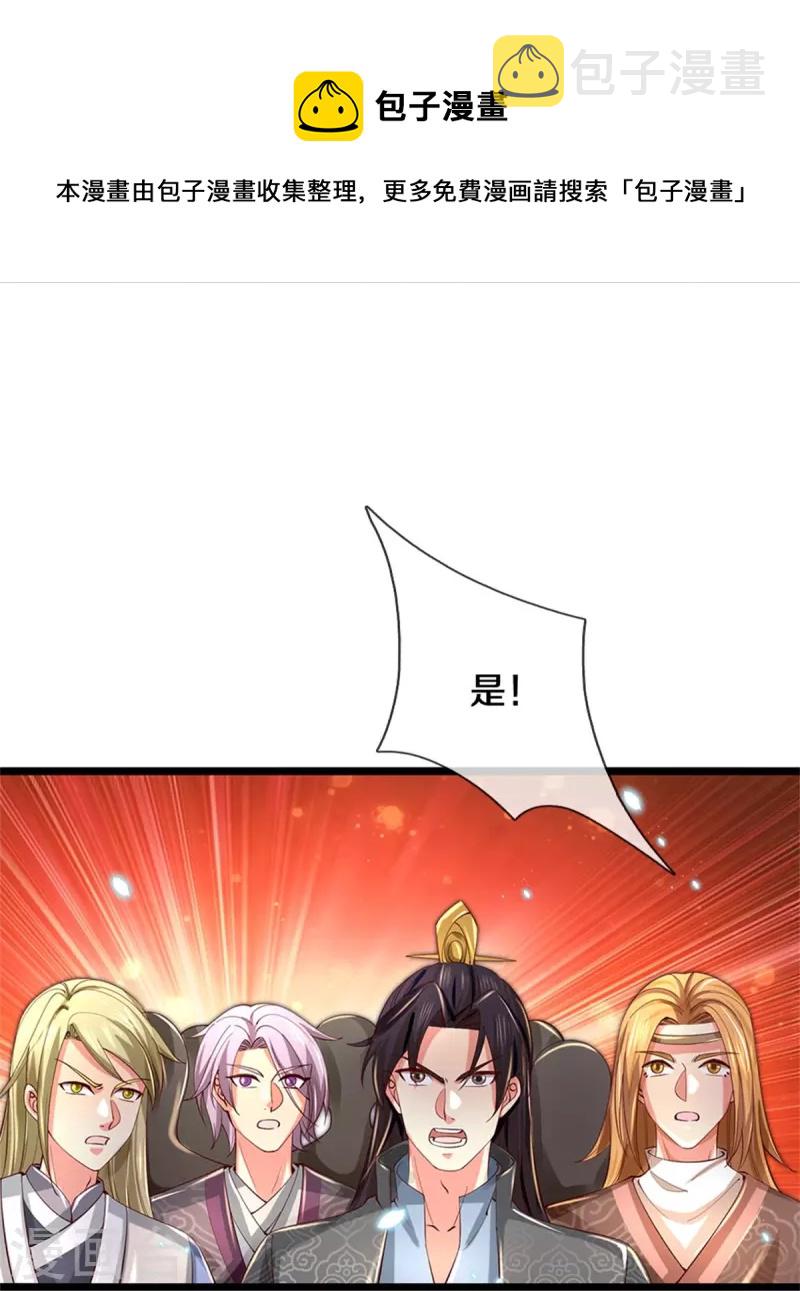 逆天剑神漫画,第502话 杀人夺宝，神火灵芝2图