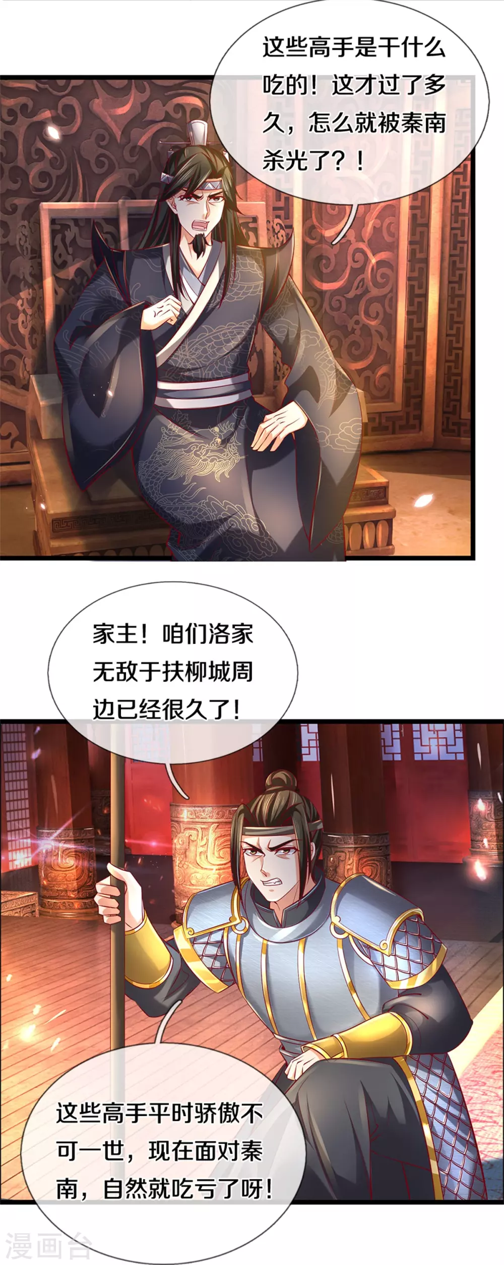 逆天剑神漫画,第369话 最後下落，狱中问清2图