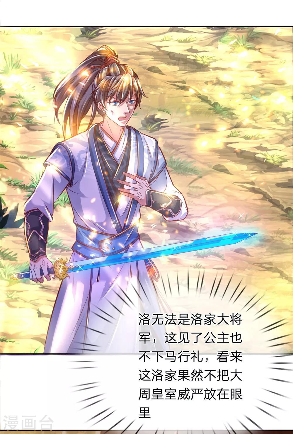 逆天剑神漫画,第276话 内门弟子，更是驸马2图