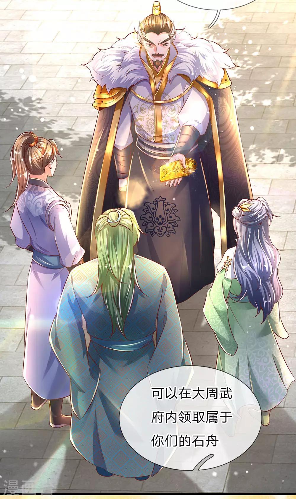 逆天剑神漫画,第293话 大周武府，果真气派1图