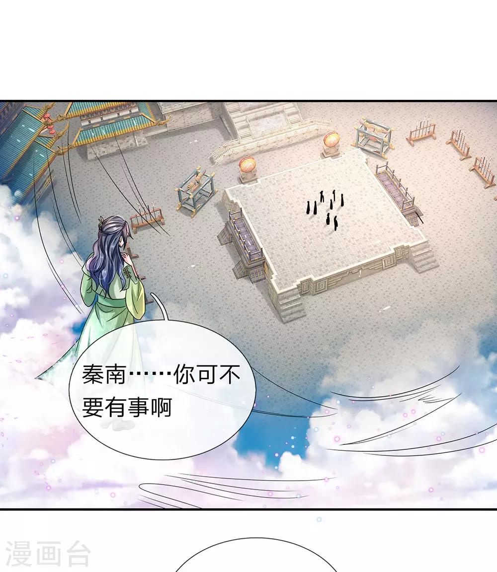 逆天剑神漫画,第100话 颠倒黑白，诬陷秦南2图