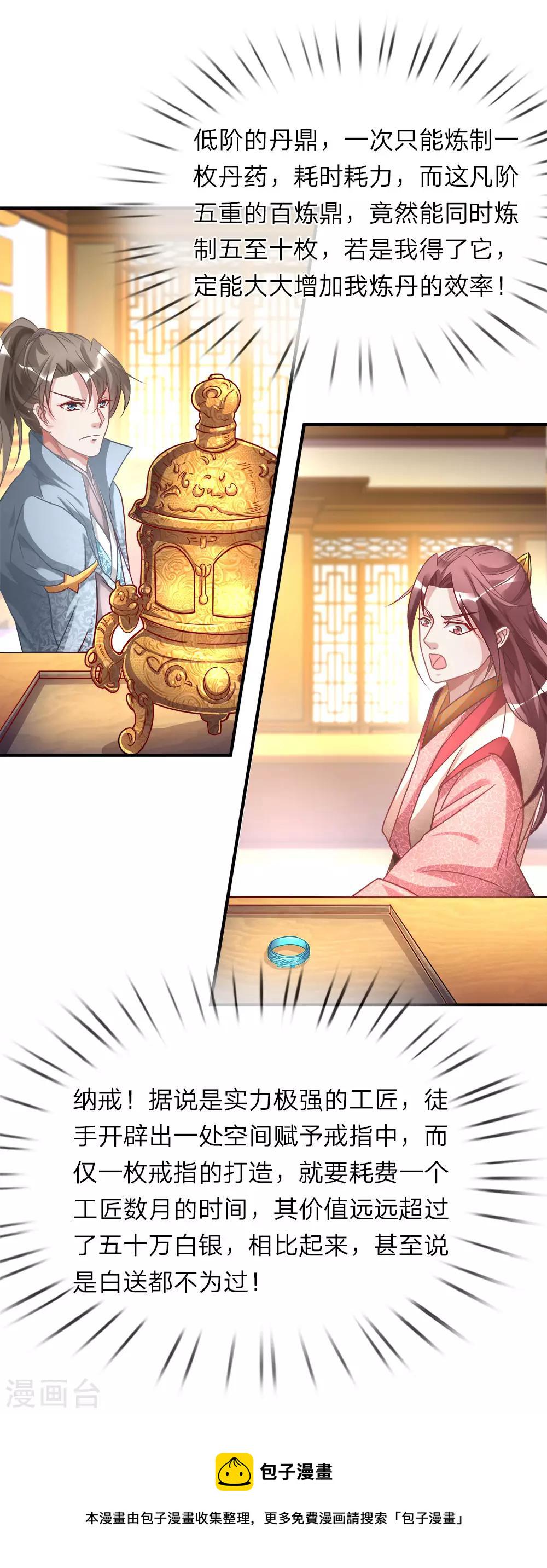 逆天剑神漫画,第20话 九成品质，实乃天选1图